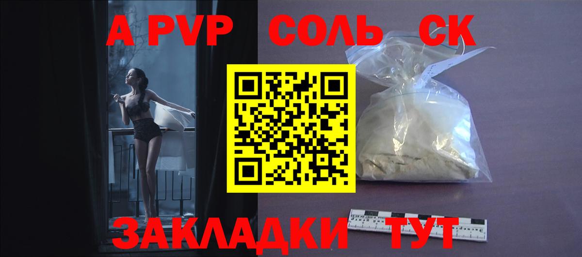 Альфа ПВП СК КРИС  Вход с VPN  где купить наркотик  A PVP кристаллы  Кудымкар  Alpha PVP 