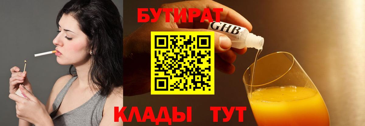 Кудымкар  БУТИРАТ бутик  БУТИРАТ  Вход с VPN 