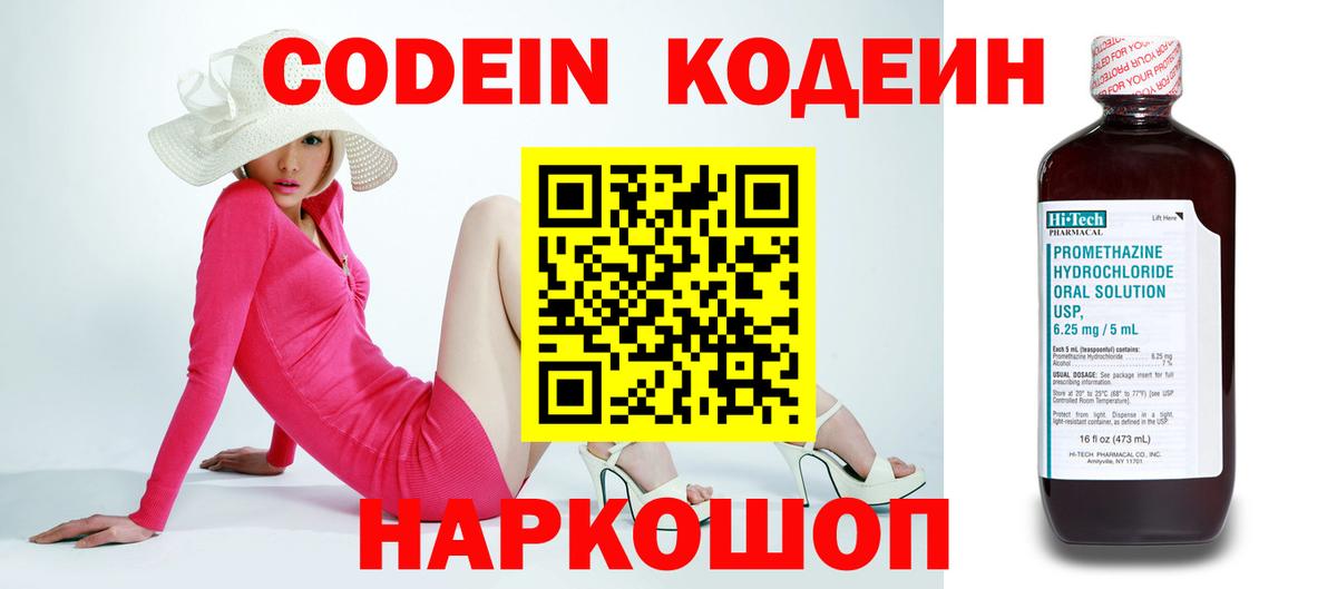 Codein напиток Lean (лин)  Кодеиновый сироп Lean Purple Drank  Вход с VPN  Кудымкар 