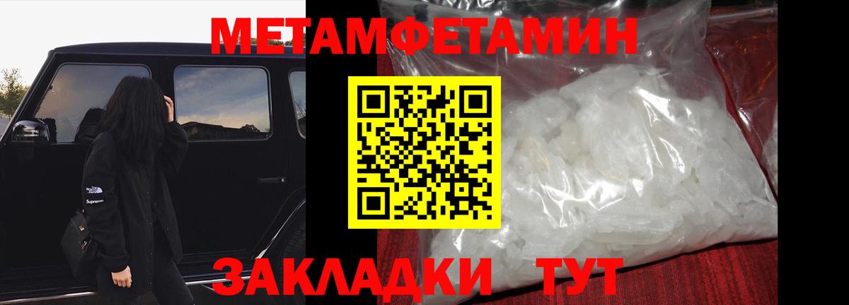 МЕТАМФЕТАМИН Methamphetamine Кудымкар